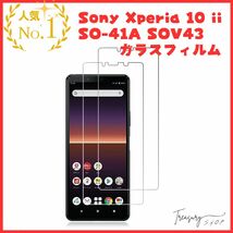 【二枚】FOR Sony Xperia 10 ii SO-41A SOV43 エクスペリア10 マーク2 用のガラスフィルム for Sony Xperia 10 ii SO-41A SOV43 用フィルム_画像1