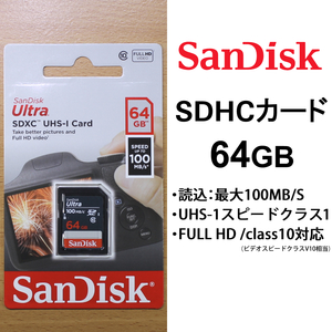 【ネコポス】送料無料 SanDisk SDXCカード 64GB Ultraシリーズ / Read:100MB/s / UHS-1対応
