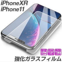 【送料無料】 2枚セット iPhone XR / iPhone11 保護ガラス / 指紋防止 / フレーム無し / ガラスフィルム_画像3