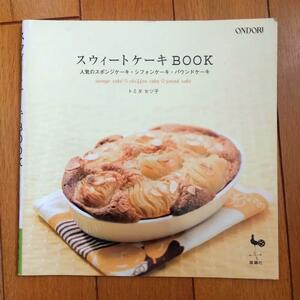 BOOK：スウィートケーキBOOK