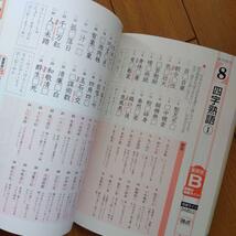 BOOK：U-CANの漢字検定準2級　ステップアップ問題集_画像4