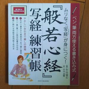 BOOK：『般若心経』写経練習帳