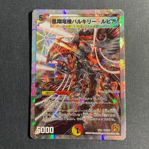 A007】凰翔竜機バルキリー・ルピア デュエルマスターズ デュエマ TCG トレカ カード