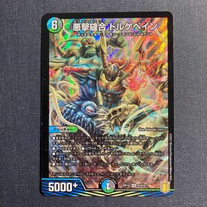 A007】悪撃縫合 ドルゲペイン SR デュエルマスターズ デュエマ TCG トレカ カード