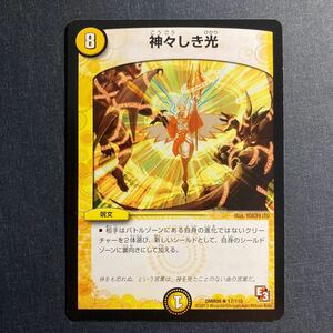 A007】神々しい光 デュエルマスターズ デュエマ TCG トレカ カード