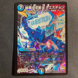 A007】秘革の求答士 クエスチョン SR デュエルマスターズ デュエマ TCG トレカ カード