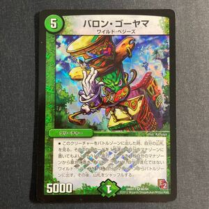 A008】バロン・ゴーヤマ VR デュエルマスターズ デュエマ TCG トレカ カード