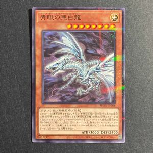 A009】青眼の亜白龍 遊戯王 デュエルモンスターズ TCG トレカ カード