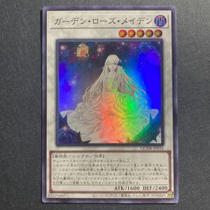 A003】ガーデン・ローズ・メイデン SR 遊戯王 デュエルモンスターズ TCG トレカ カード