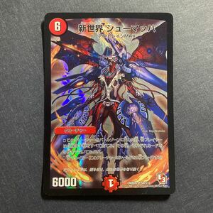 A010】新世界 シューマッハ SR デュエルマスターズ デュエマ TCG トレカ カード