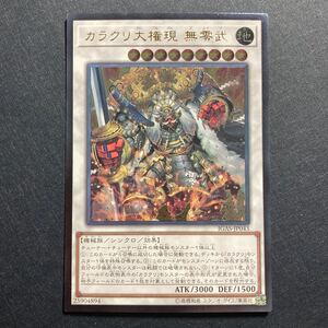 A004】カラクリ大権現 無零武 レリーフ アルティメットレア 遊戯王 デュエルモンスターズ TCG トレカ カード