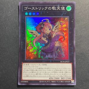 A010】ゴーストリックの駄天使 SR 遊戯王 デュエルモンスターズ TCG トレカ カード