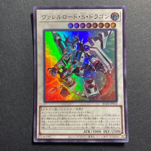 A010】ヴァレルロード・S・ドラゴン SR 遊戯王 デュエルモンスターズ TCG トレカ カード