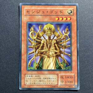 A010】センジュ・ゴッド 遊戯王 デュエルモンスターズ TCG トレカ カード