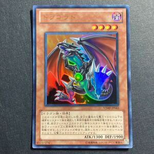 A010】ドラゴラド UR 遊戯王 デュエルモンスターズ TCG トレカ カード