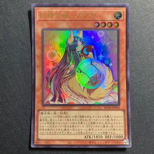 A010】妖精伝姫 カグヤ UR 遊戯王 デュエルモンスターズ TCG トレカ カード