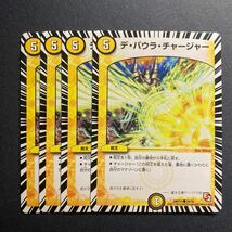 A010】デ・バウラ・チャージャー 4枚セット デュエルマスターズ デュエマ TCG トレカ カード_画像1