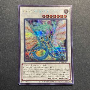 A010】エンシェント・フェアリー・ドラゴン シークレットレア 遊戯王 デュエルモンスターズ TCG トレカ カード