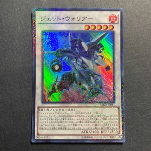 A010】ジェット・ウォリアー SR 遊戯王 デュエルモンスターズ TCG トレカ カード