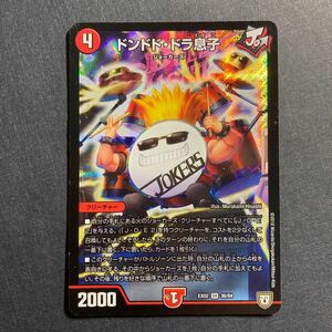 A011】ドンドド・ドラ息子 SR デュエルマスターズ デュエマ TCG トレカ カード