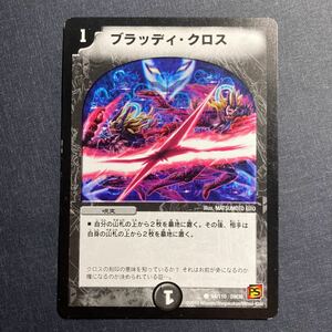 A009】ブラッディ・クロス デュエルマスターズ デュエマ TCG トレカ カード