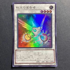 A012】虹光の宣告者 SR 遊戯王 デュエルモンスターズ TCG トレカ カード