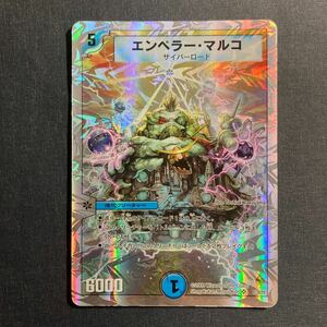 A013】エンペラー・マルコ SR デュエルマスターズ デュエマ TCG トレカ カード