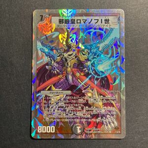 A013】邪眼皇ロマノフI世 SR デュエルマスターズ デュエマ TCG トレカ カード