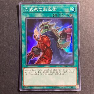 A015】六武衆の影忍術 SR 遊戯王 デュエルモンスターズ TCG トレカ カード