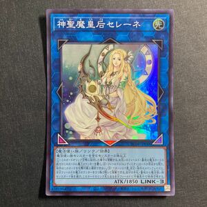 A015】神聖魔皇后セレーネ SR 遊戯王 デュエルモンスターズ TCG トレカ カード