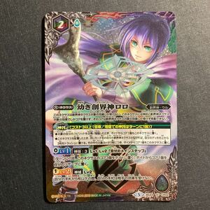 A001】幼き創界神ロロ Xレア バトルスピリッツ バトスピ TCG トレカ カード