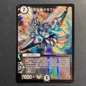 A015】双天右神クラフト・ヴェルク デュエルマスターズ デュエマ TCG トレカ カード