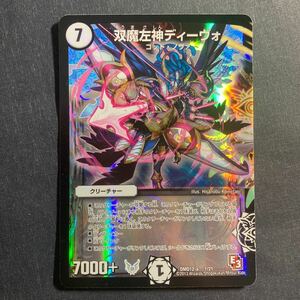 A017】双魔左神ディーヴォ デュエルマスターズ デュエマ TCG トレカ カード