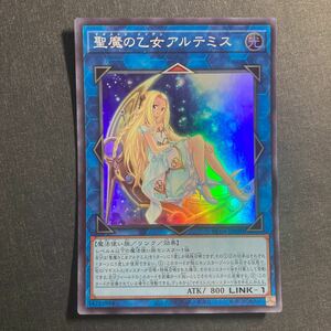 A003】聖魔の乙女アルテミス SR 遊戯王 デュエルモンスターズ TCG トレカ カード