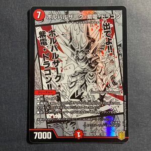 A015】ボルバルザーク・紫電・ドラゴン SR デュエルマスターズ デュエマ TCG トレカ カード