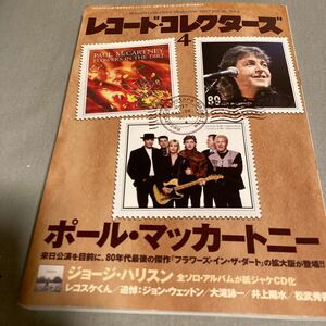 【雑誌】レコード・コレクターズ/2017年4月号/Paul McCartney,Geoege Harrison,John Wetton