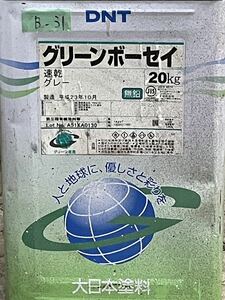 B-31大日本塗料　グリーンボーセイ　速乾グレー