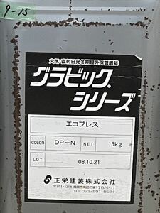 9-15正栄建装　グランビックシリーズ　エコブレス