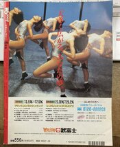 【雑誌】マガジン・ウォー MAGAZINE Wooooo！ 1992年8月号 金子恵実 板谷祐三子 藤崎仁美 村瀬絵美 樹マリ子_画像2