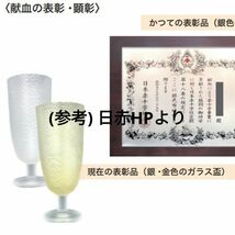 【新品・未使用】献血 ガラス盃 金色 金色有功章 100回 記念 グラス ノベルティ 日本赤十字社 非売品 アンティーク ガラス器 工芸_画像2