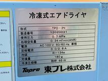 TOPRE 東プレ AIR DRYER エアードライヤー 100v TPD-3N 【通電確認済み】_画像7