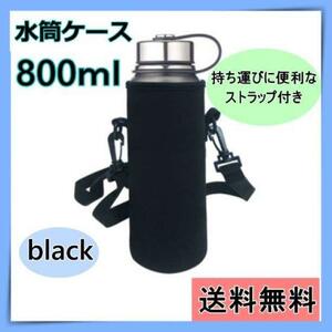  flask case flask cover flask for heat insulation keep cool shoulder attaching removed possibility black 