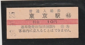 ◇硬券切符◇赤線　入場券　東京　駅　　