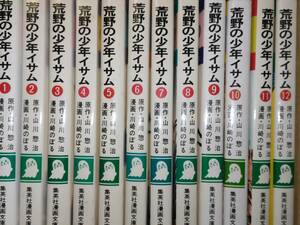 ★☆山川惣治・川崎のぼる★荒野の少年イサム文庫版★全12巻 全巻セット☆★