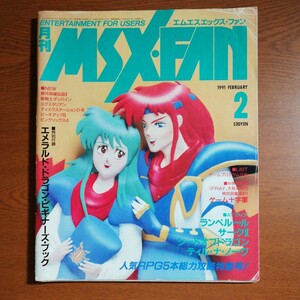 [ бесплатная доставка ] MSX*FAN 1991 год 2 месяц номер l Ran бледный,sa-k2*si-doob Dragon,tiru*na*no-g, др. 