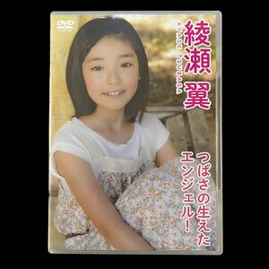 ★ 綾瀬翼 ★ DVD ★ 「 つばさの生えたエンジェル! 」 JRAG-016 中古DVD レア