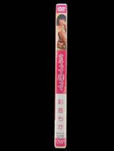 ★ 彩音ちか ★ DVD ★ 「 さそって誘って 」 GONV-001 中古DVD レア　アートハウスゴン_画像7