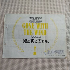 風と共に去りぬ 映画チラシ プレス 二つ折 B5サイズ 地方 クラーク・ゲーブル ビビアン・リー
