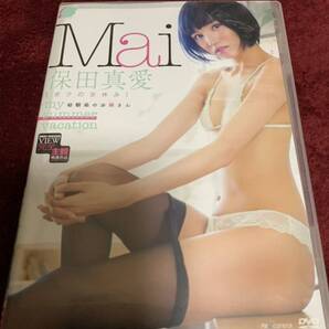 保田真愛 「Mai 僕の夏休み」DVD グラビアアイドル