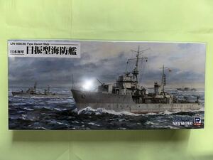 【同梱大歓迎】ピットロード 1/700 スカイウェーブシリーズ 日本海軍 日振型海防艦 プラモデル W245 成型色 未開封